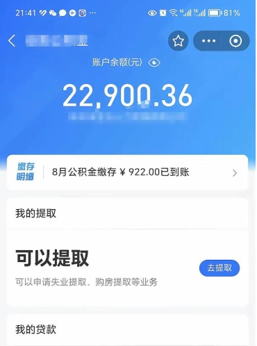 文昌公积金存多少可以取出来（公积金存多少可以用）